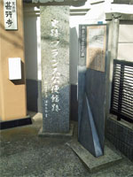 フランス公使館跡碑